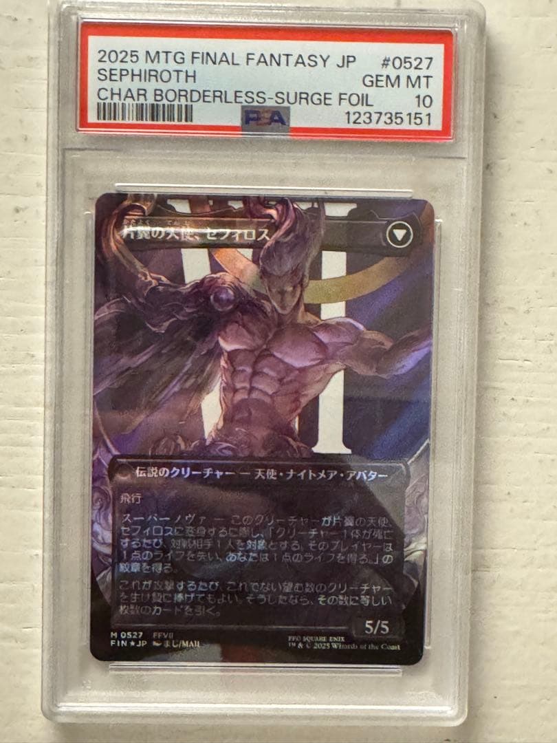威名のソルジャー、セフィロス、サージ Foil PSA10