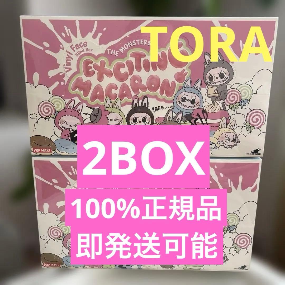 【新品・未開封】POP MART Exciting Macaron 2個セット