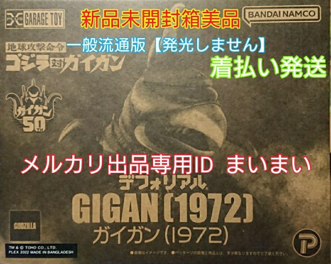 【新品箱未開封】エクスプラス デフォリアル ガイガン 1972 ■一般流通版■