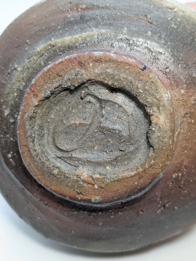 備前市無形文化財 柴岡紘一 備前焼 沓茶盌 共箱共布 抹茶碗 抹茶茶碗 茶道具