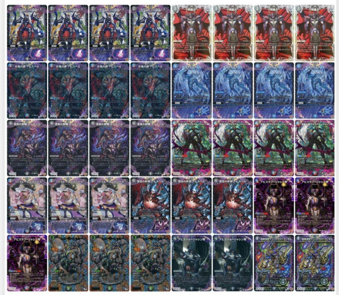 デュエマ アビスラブ デッキ