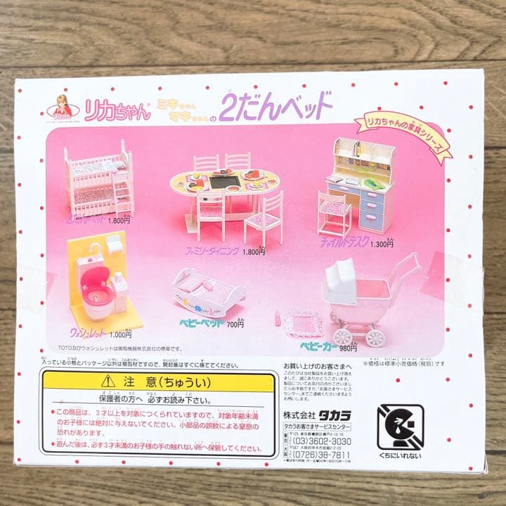 【年1限定セール】極美品！ミキちゃんマキちゃん 2段ベッド。新品未使用品。