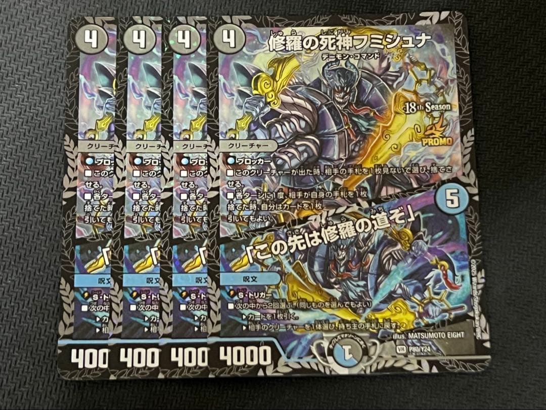 修羅の死神フミシュナ/「この先は修羅の道ぞ」プロモ ４枚