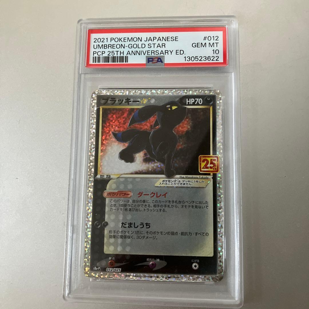 ゾロ目22 【PSA10】ブラッキー 25thプロモ