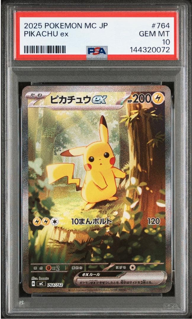 N*A様 PSA10 スタートデッキ100 ピカチュウex SAR 025 76