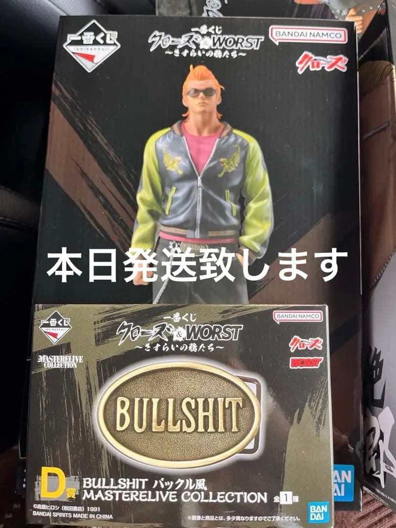 一番くじ クローズ ＆ WORST A賞 D賞