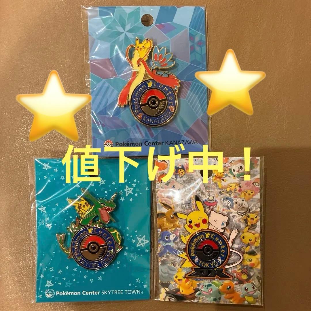 ポケモンセンター　ロゴピンズ　ミロカロス　レックウザ　３点セット