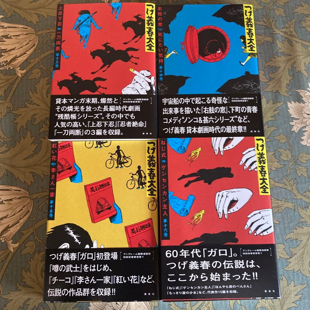 つげ義春大全　22冊　全巻初版