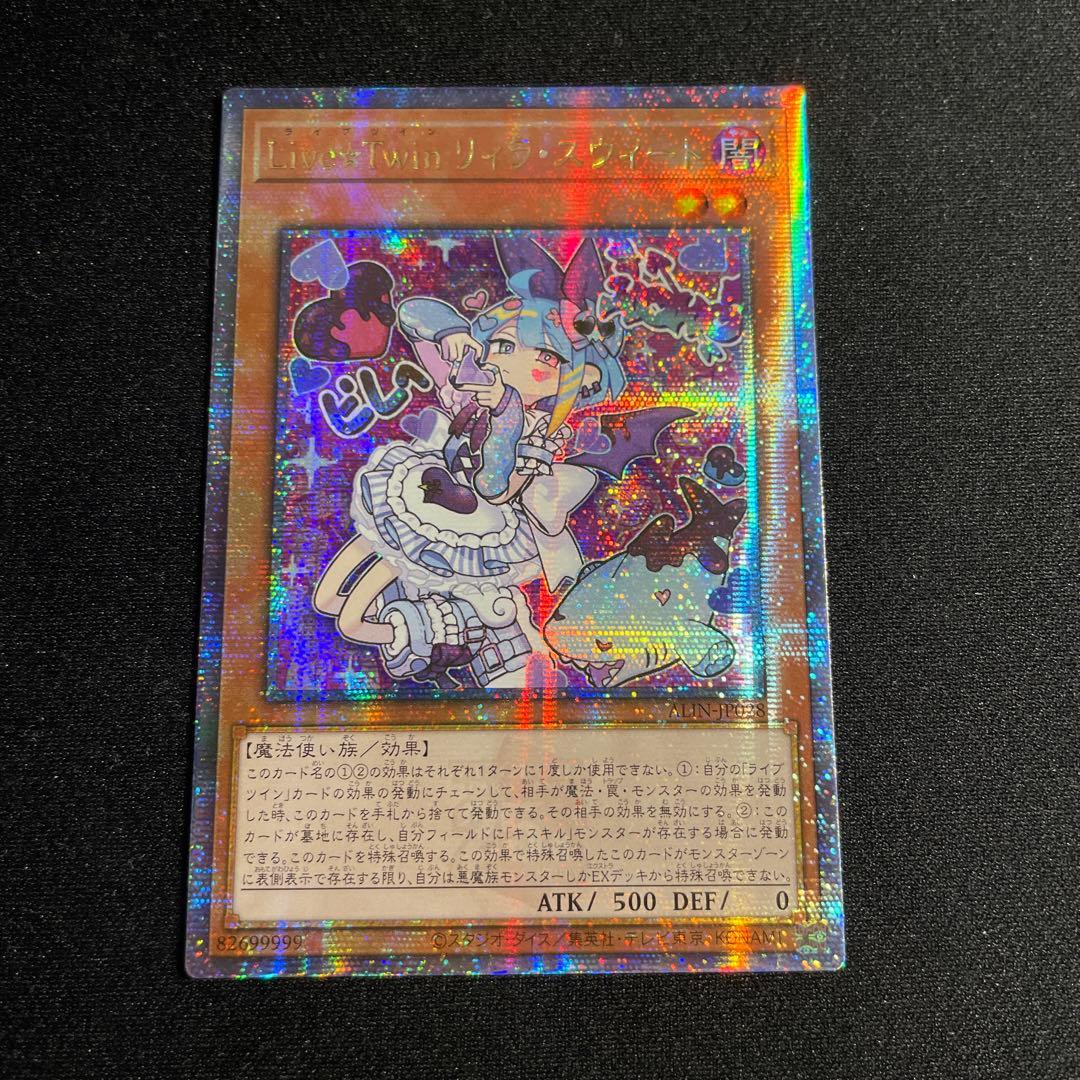 遊戯王　Live☆Twin リィラ・スウィート　アジア版　25thシークレット