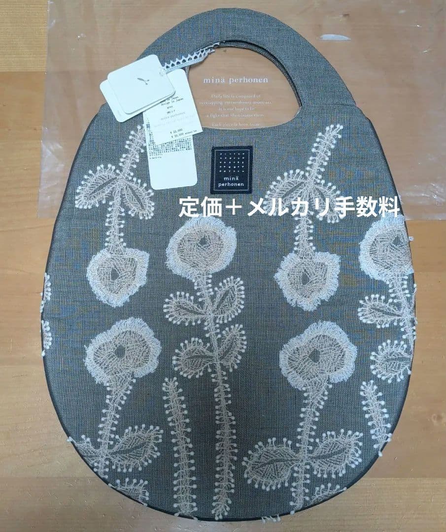 ミナペルホネン　エッグバッグ　新品未使用frost garden　定価➕️手数料