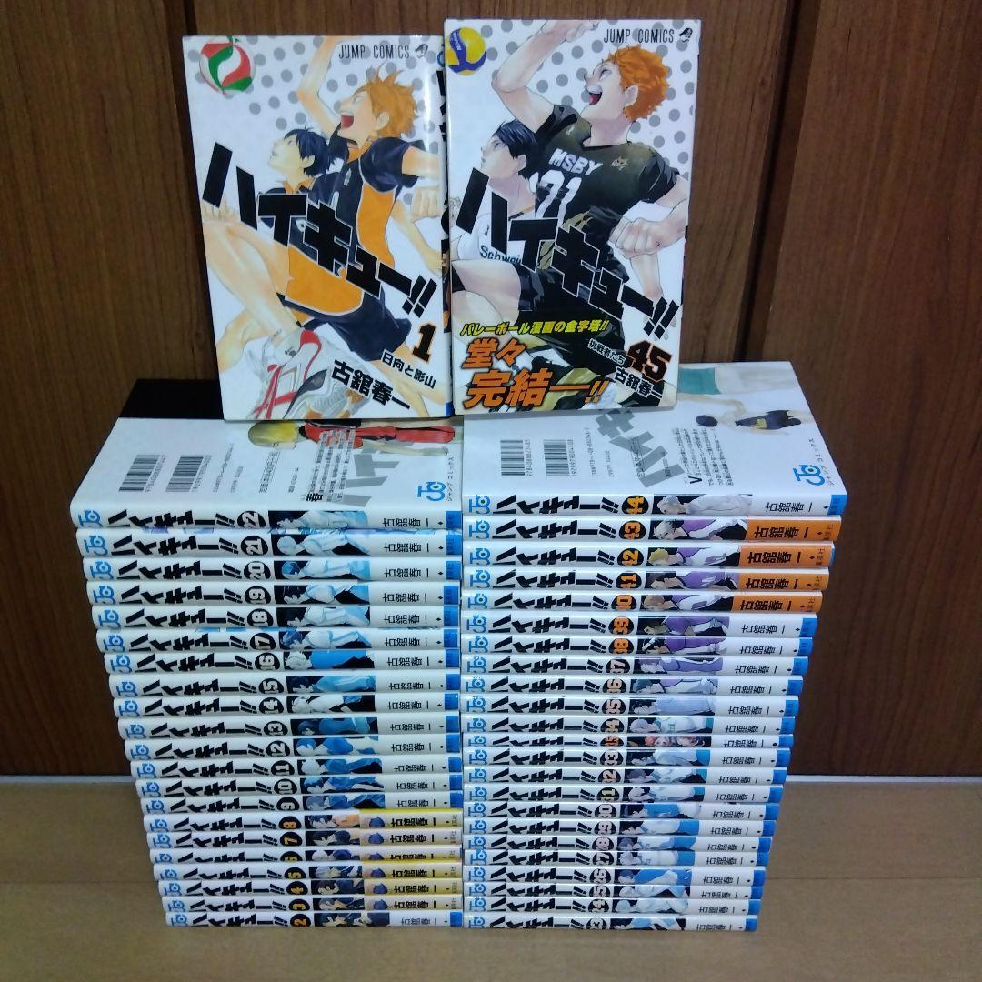 ハイキュー!! 全45巻セット＋33.5巻