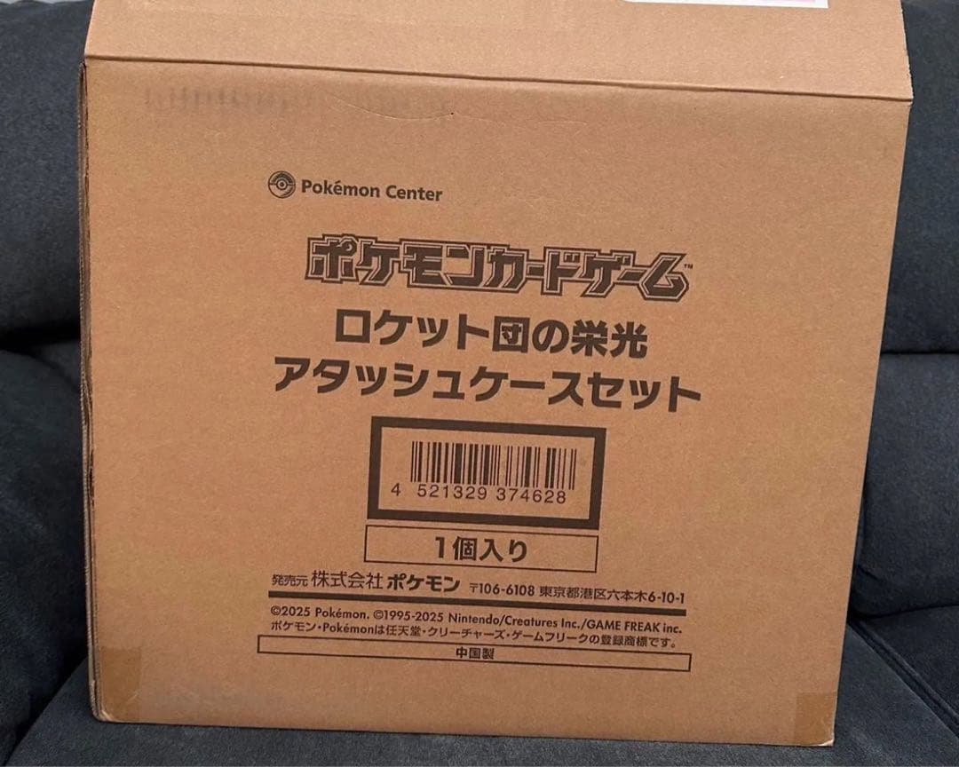 『24時間以内発送』『匿名発送』ロケット団の栄光 アタッシュケースセット
