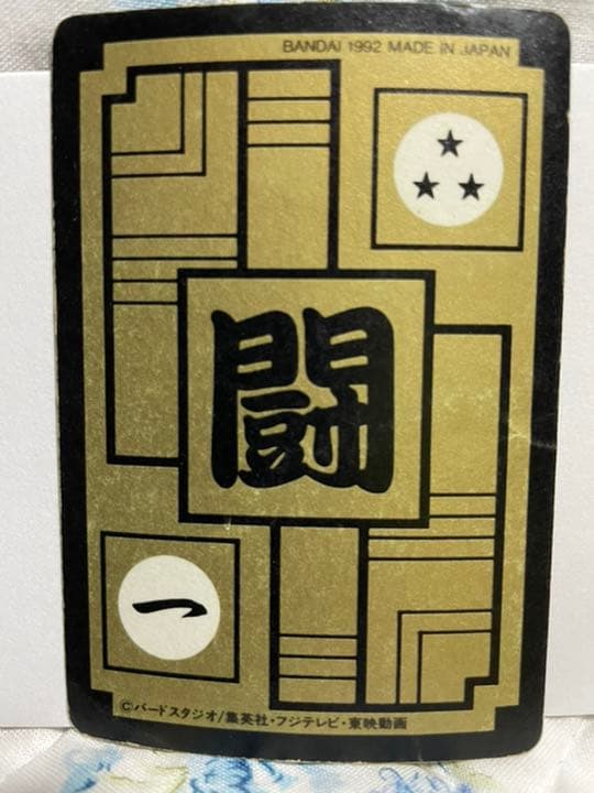 1992年製　BANDAI ドラゴンボールZカード