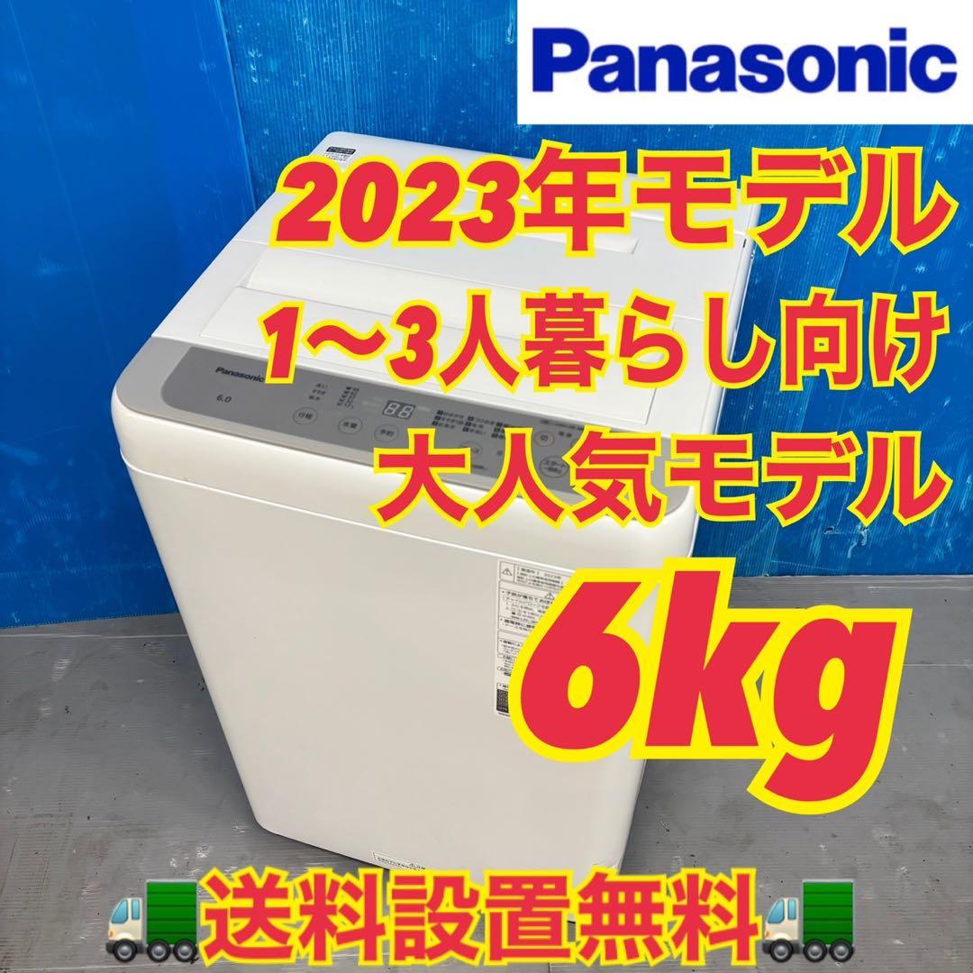564 パナソニック　洗濯機　6kg 小型　一人暮らし　1〜3人用　大人気モデル