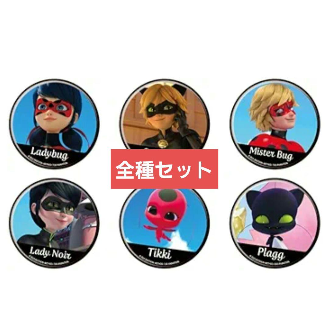 ミラキュラス レディバグ＆シャノワール 缶バッジ 場面写イラスト 全種セット