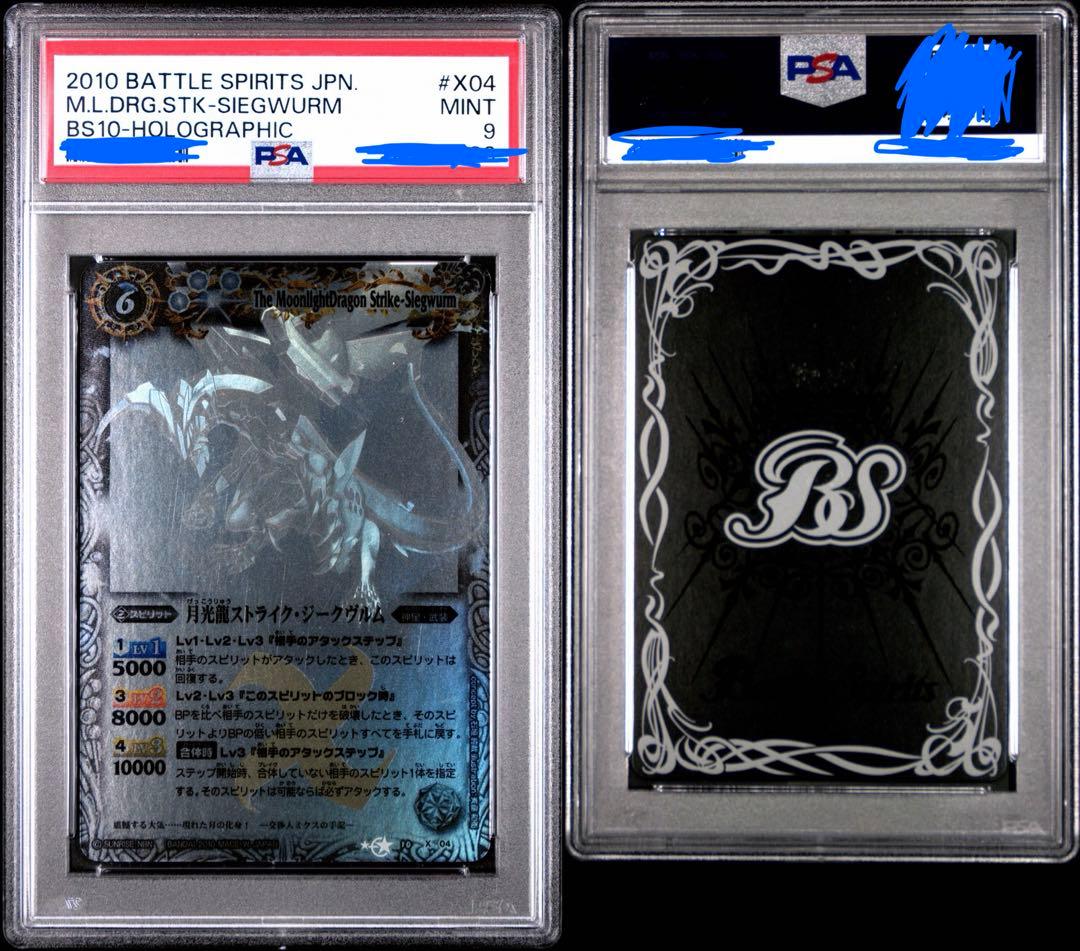 バトスピ　月光龍ストライクジークヴルム　Xレア　PSA 10 BS10