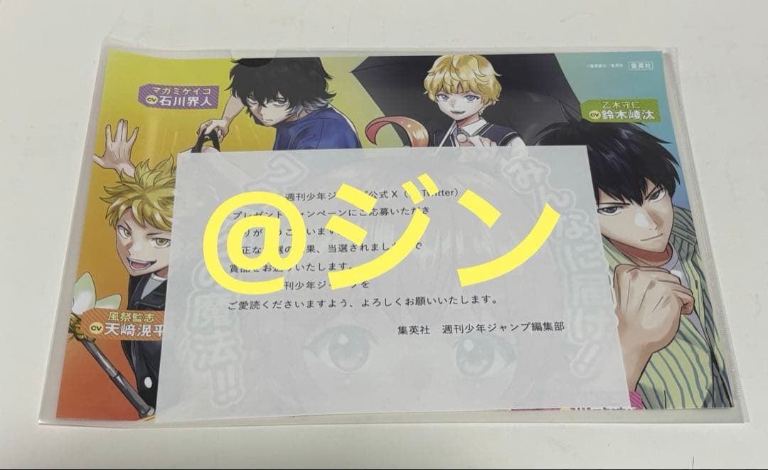 ウィッチウォッチ　当選品ポスター