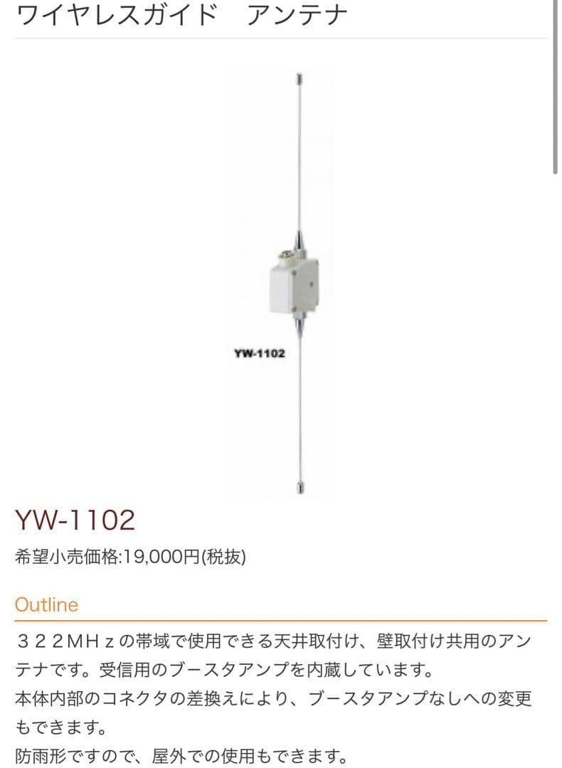 TOA ワイヤレスガイドアンテナ　YW-1102 2つ