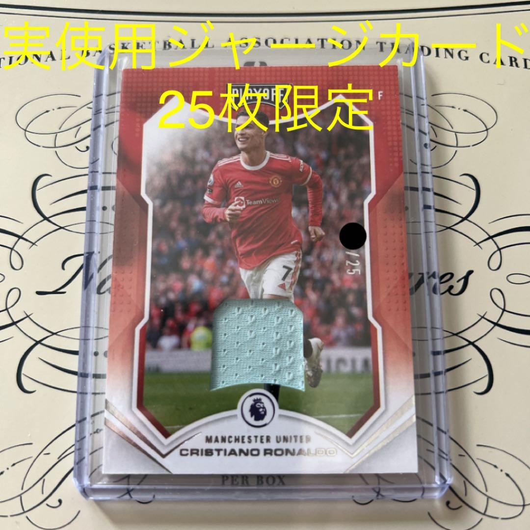 クリスティアーノ ロナウド 実使用ジャージカード  激レア 25枚限定