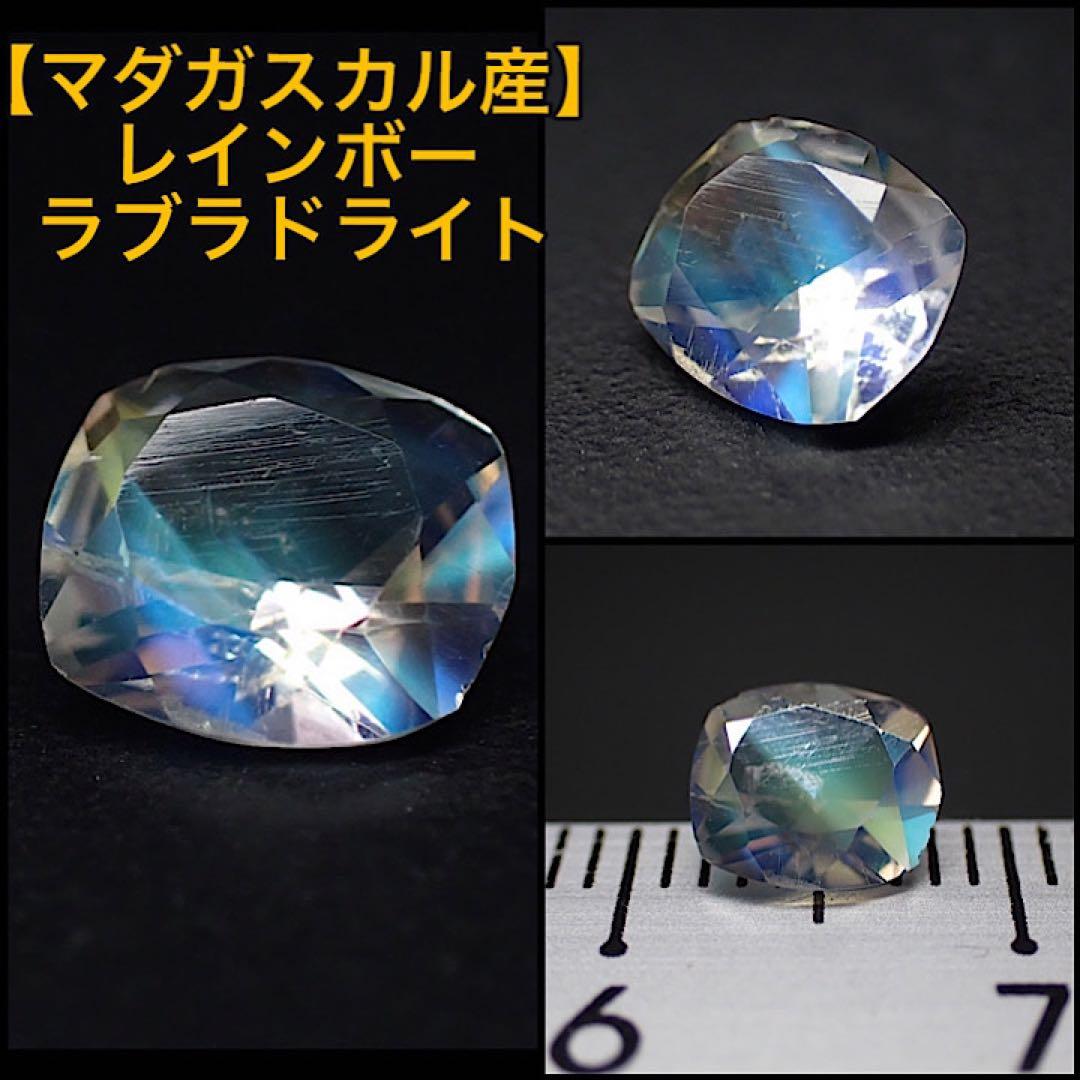 【マダガスカル産】レインボーアンデシンラブラドライト