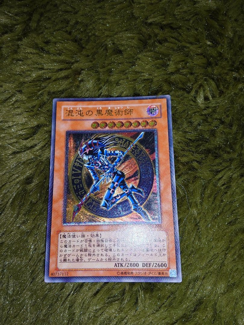 遊戯王カード　混沌の黒魔術師　レリーフ