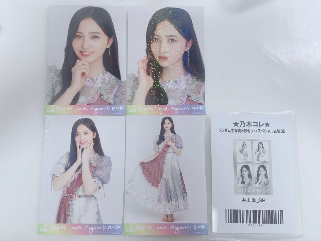 乃木コレ 井上和 SR 4種セット