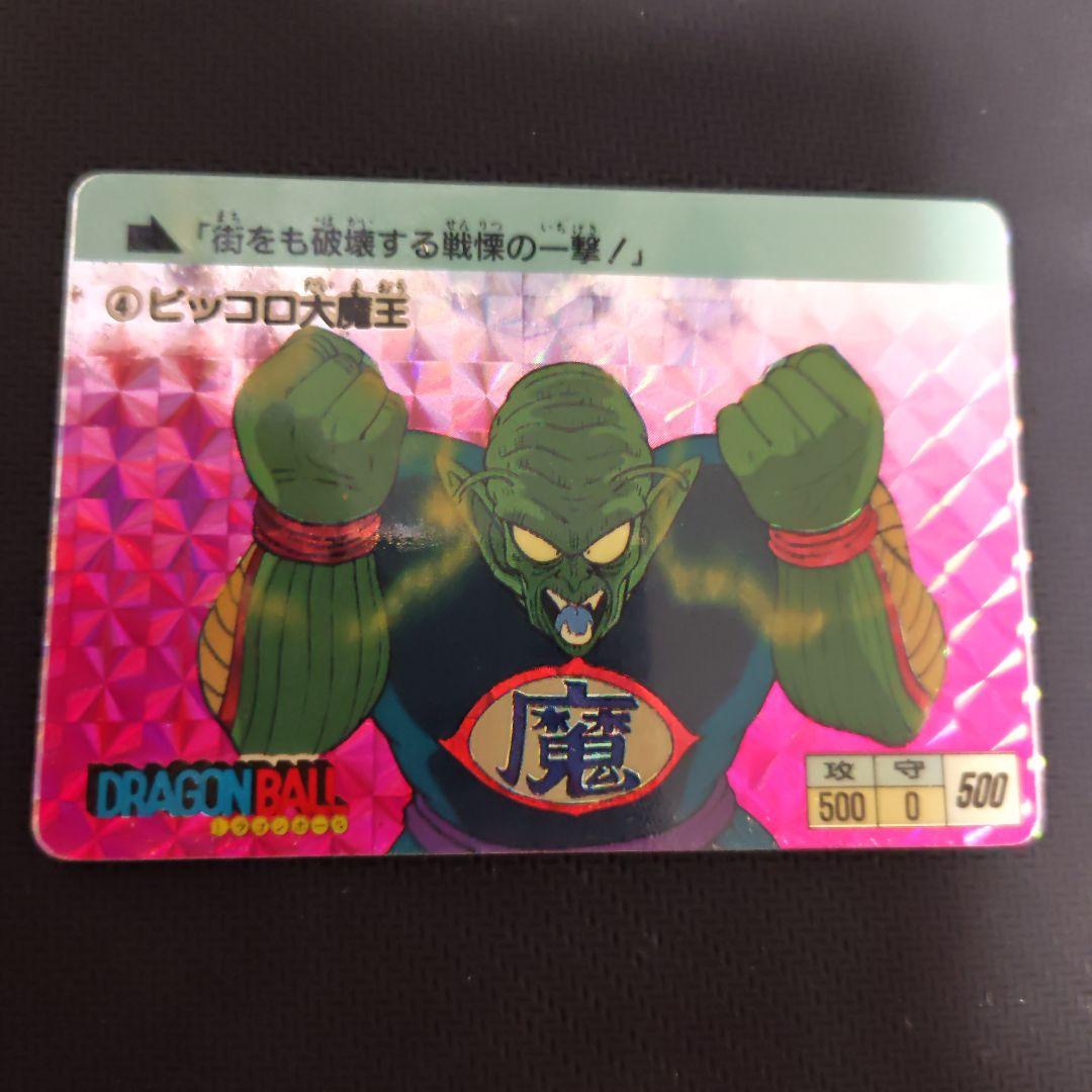 ドラゴンボールカードダス ピッコロ大魔王　1988年