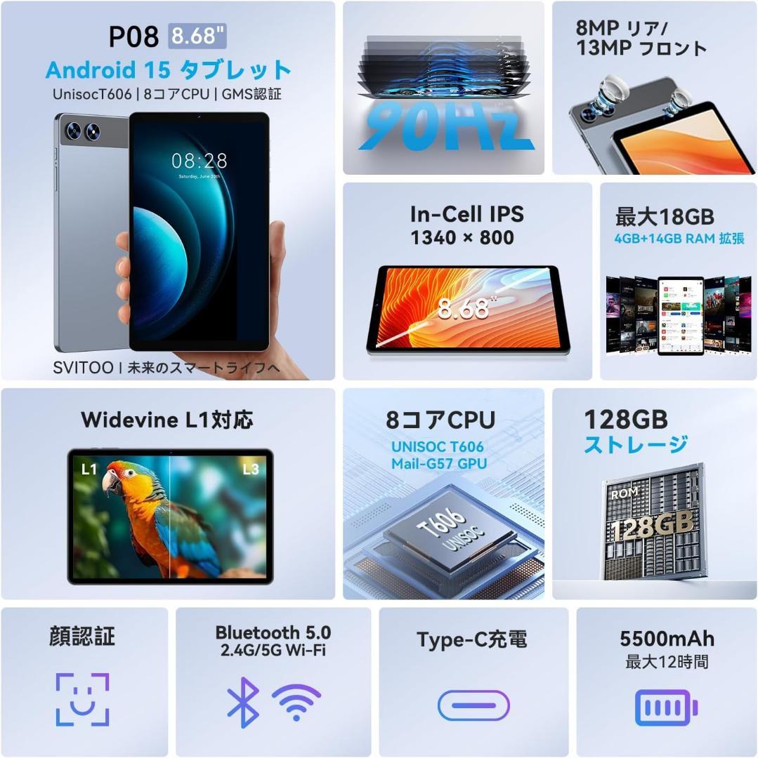 タブレット8.7インチ Android 15 Wi-Fi 18GB+128GB