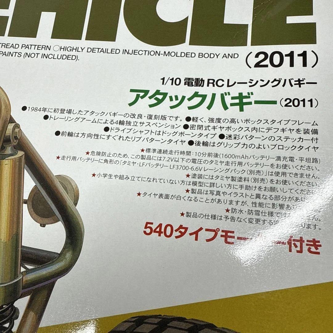 TAMIYA FAST ATTACK VEHICLE 1/10 アタックバギー