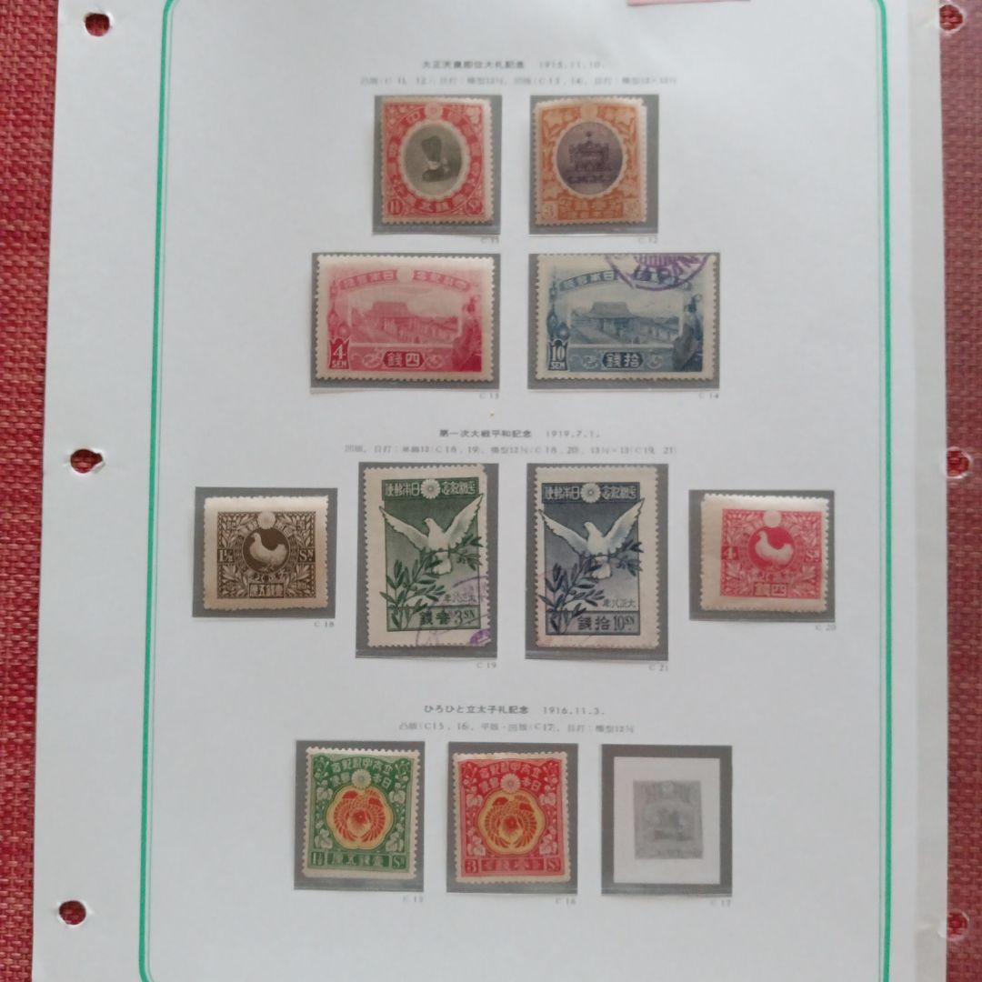 18)-11収集コレクション用·台紙付·銭切手·消印あり1915年昔切手