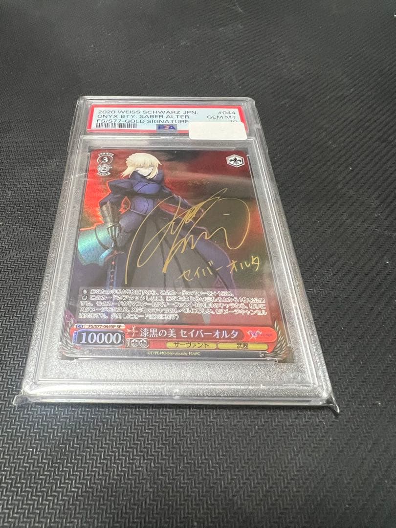 漆黒の美　セイバーオルタ　sp psa10
