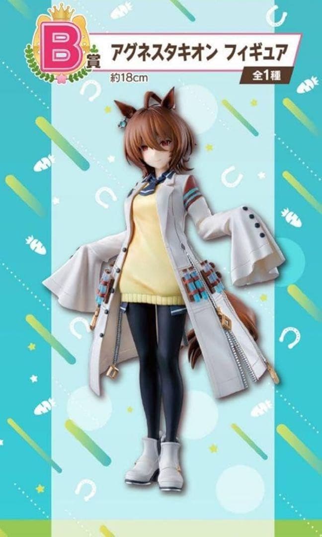 フィギュア　ウマ娘　アグネスタキオン　一番くじ　B賞