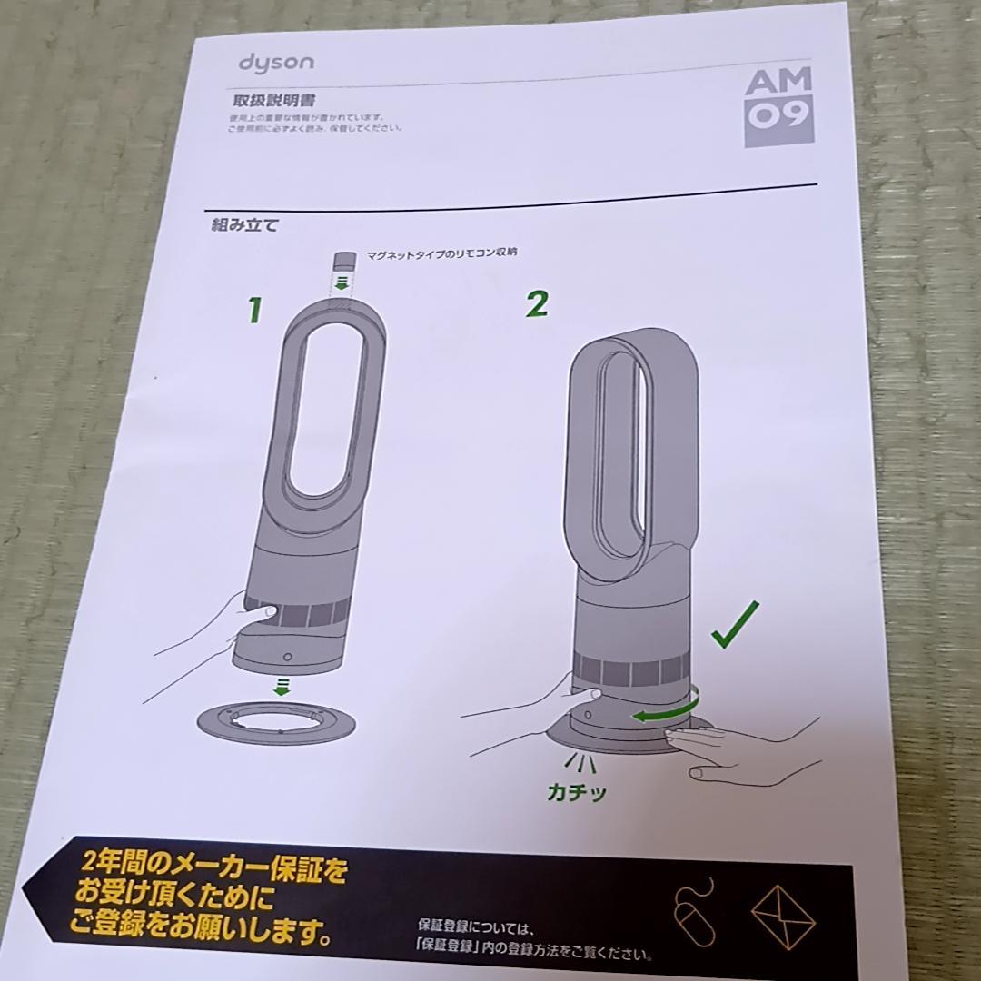 Dyson ホット＆クール AM09 羽なし扇風機　リモコン・取説付
