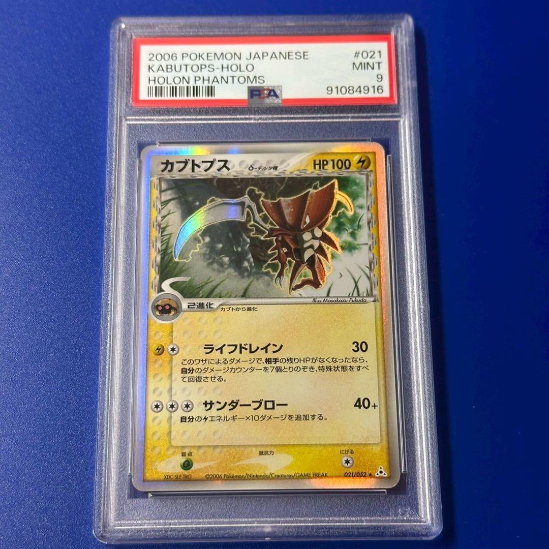psa9 カブトプス ホロ デルタ