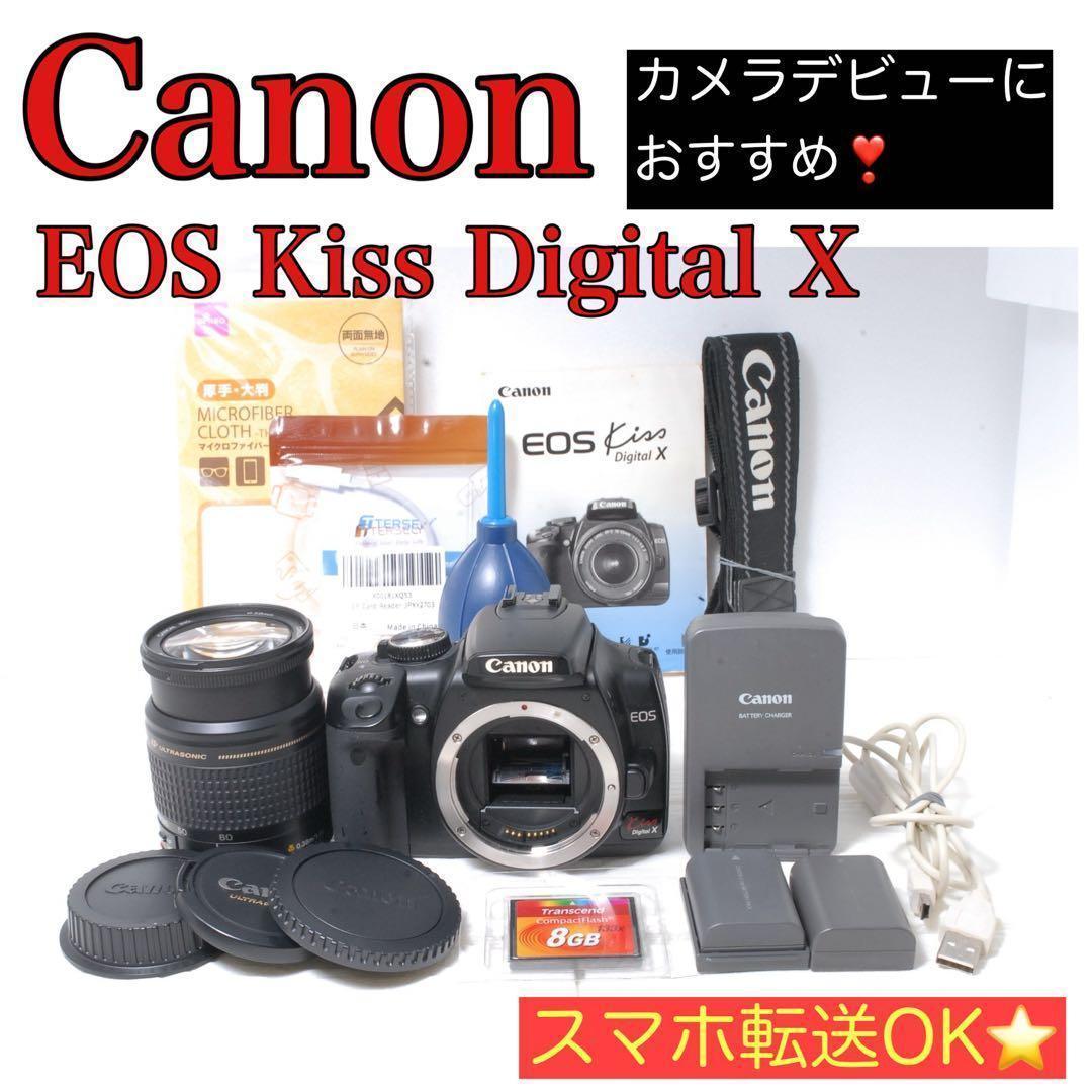 Canon EOS Kiss Digital X レンズキット 初心者おすすめ