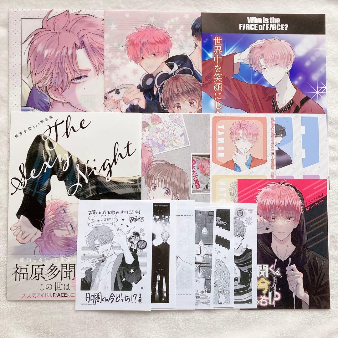 多聞くん今どっち!? 特典 クリアファイル ペーパー イラスト集 写真集 他