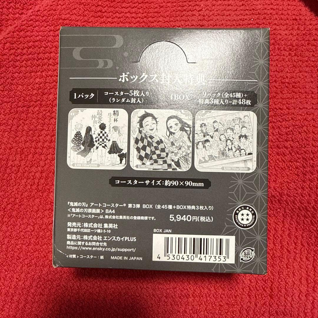 鬼滅の刃　アートコースター 第3弾　BOX
