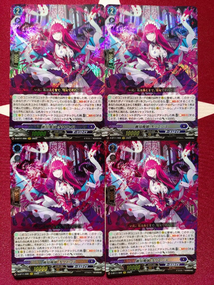 ヴァンガード 麗焔魔嬢 オリエンス RRR 4枚セット