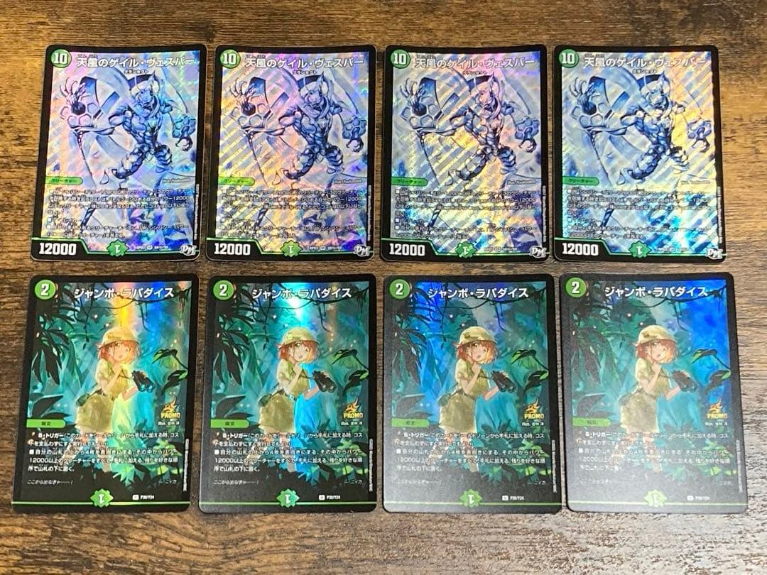 ジャンボ・ラパダイス　プロモ　ゲイル・ヴェスパー　シク　各4枚