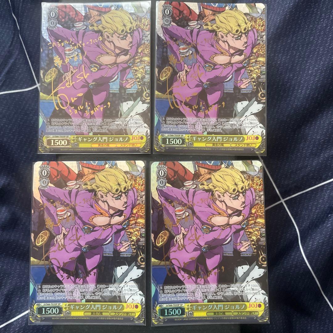 SP ギャング入門 ジョルノ(サイン入り)4枚セット