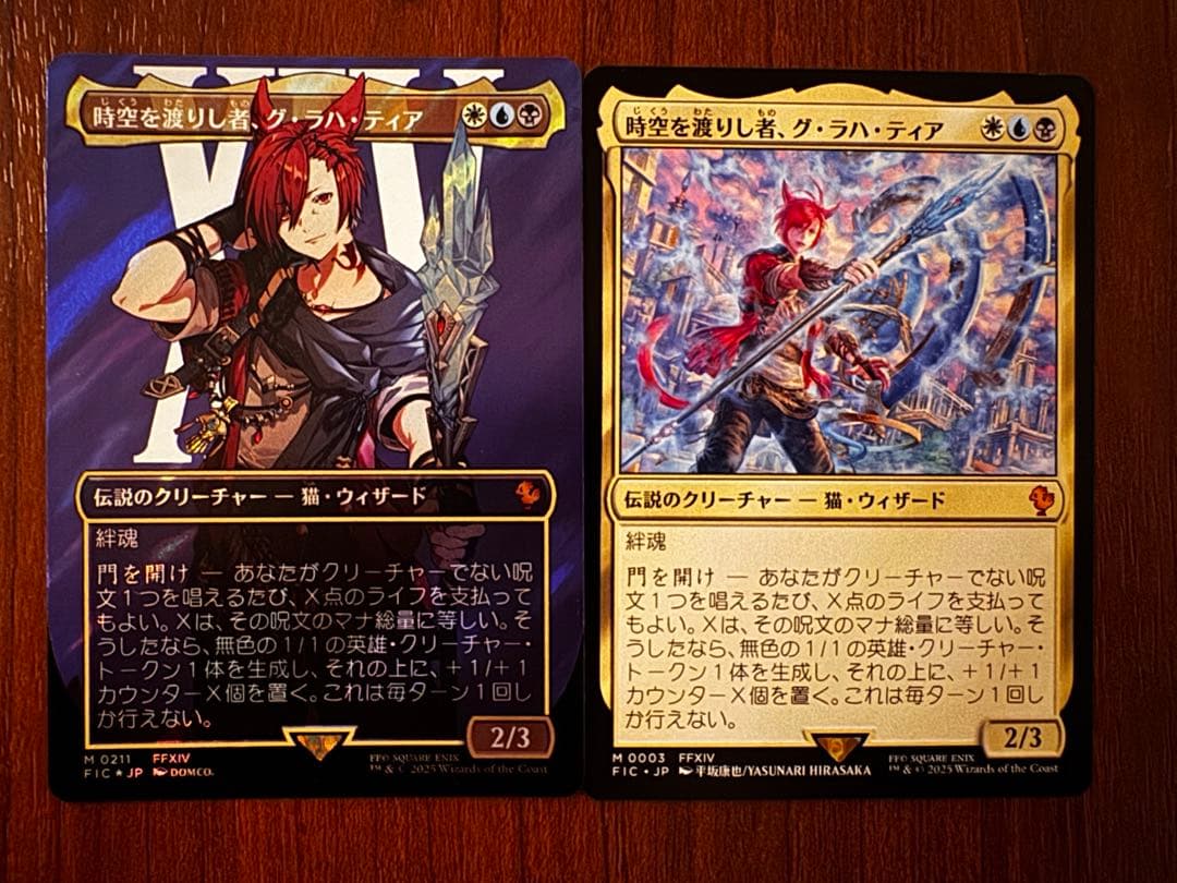 時空を渡りし者、グ•ラハ•ティア　MTG FF