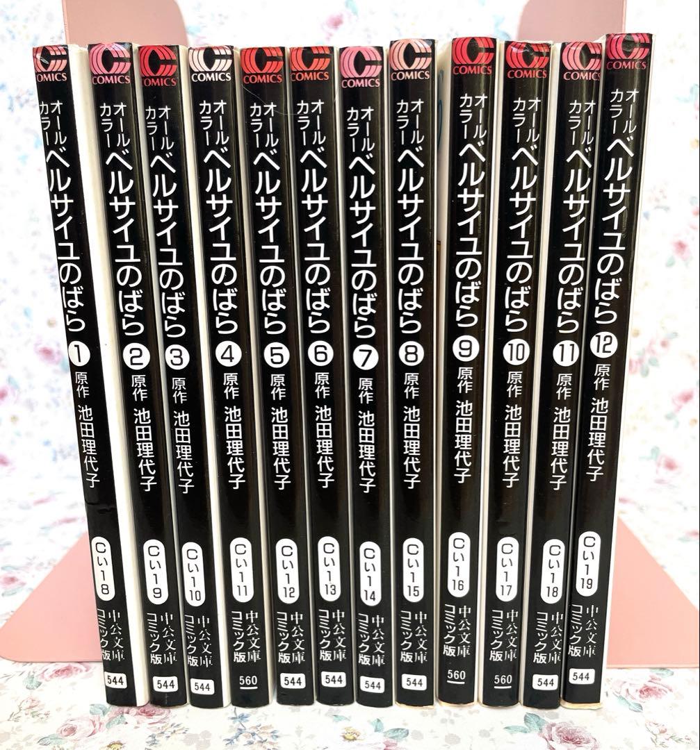 【オールカラーアニメ版】ベルサイユのばら　全巻セット　池田理代子　★おまけ付き★