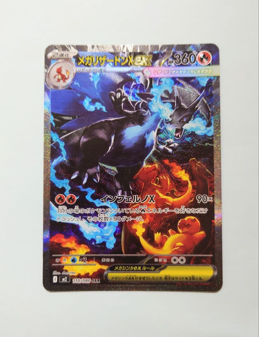 ポケモンカード　インフェルノＸ　ＳＡＲ　メガリザードンＸｅx
