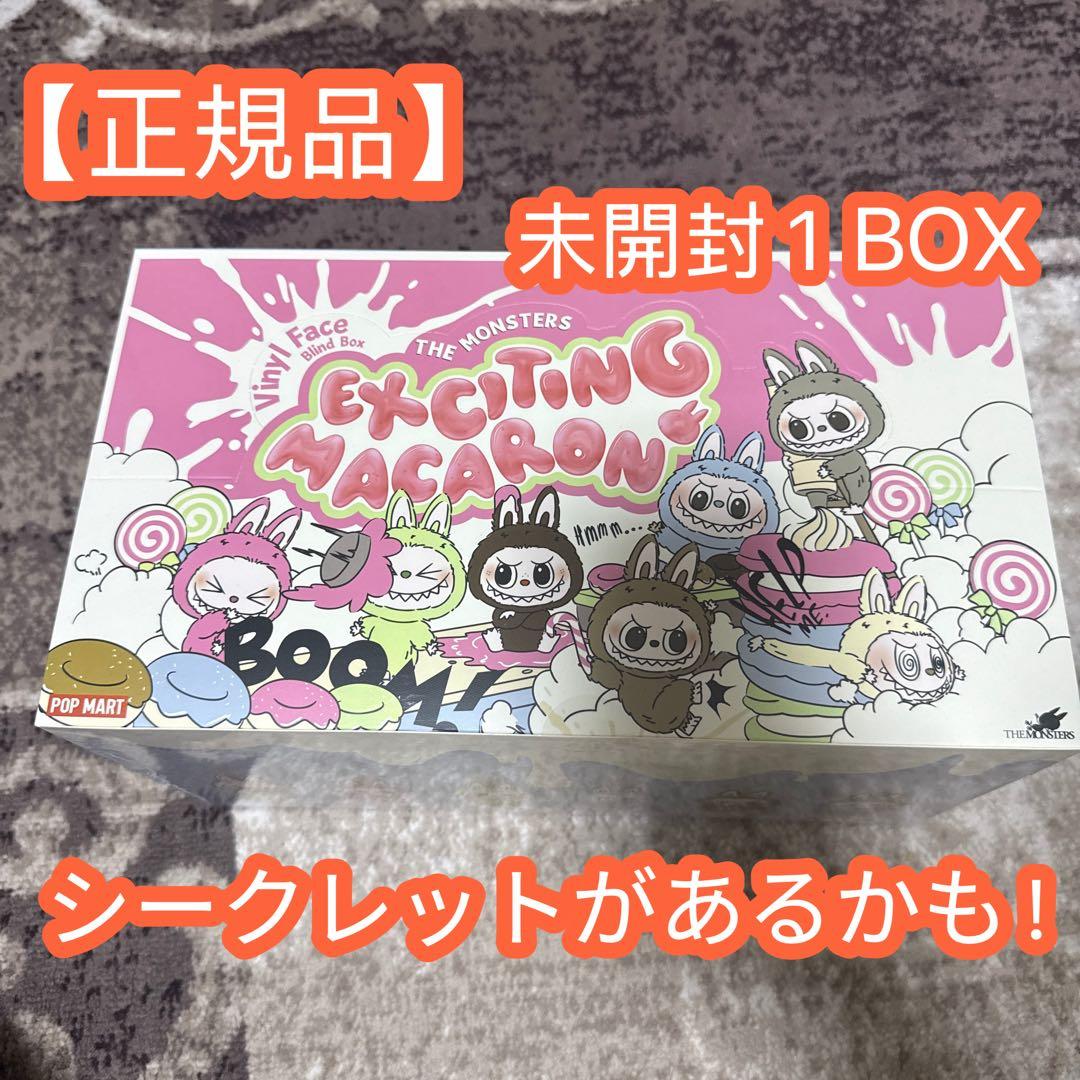 【正規品】マカロン Exciting Macaron アソート ラブブ