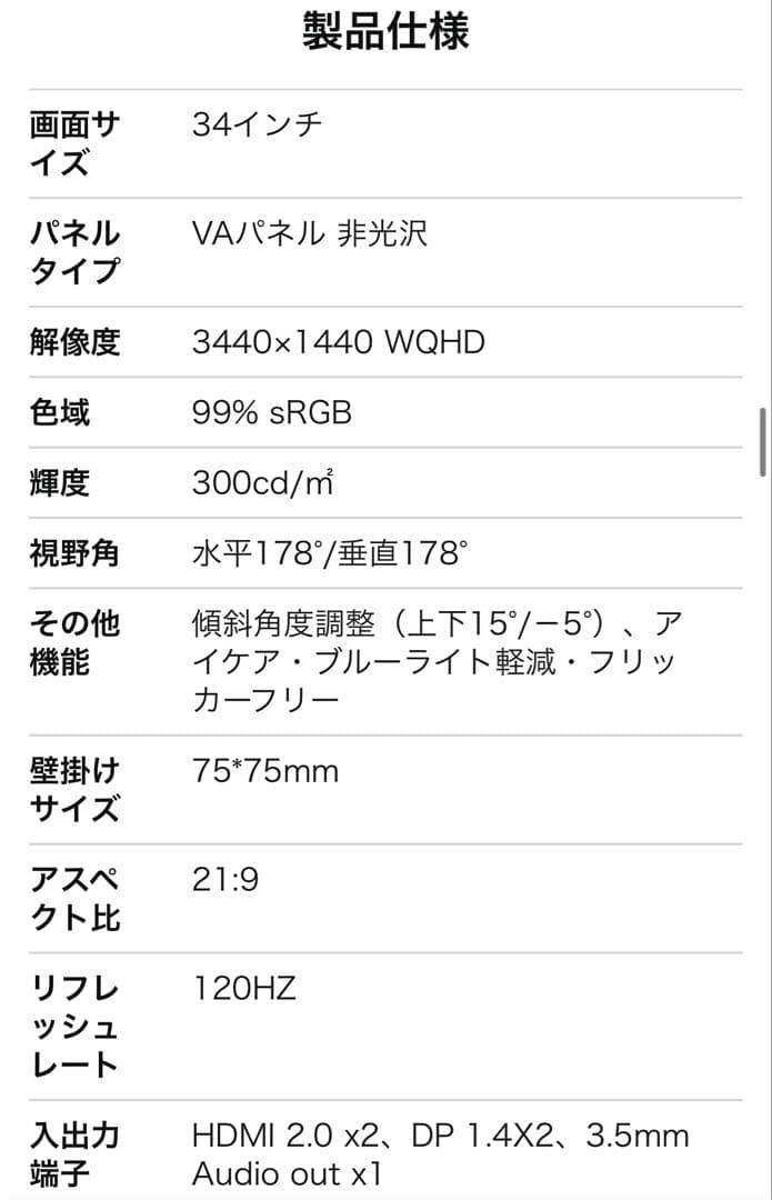 H*U様 CRUA 34インチ WQHD ゲーミン モニター 湾曲