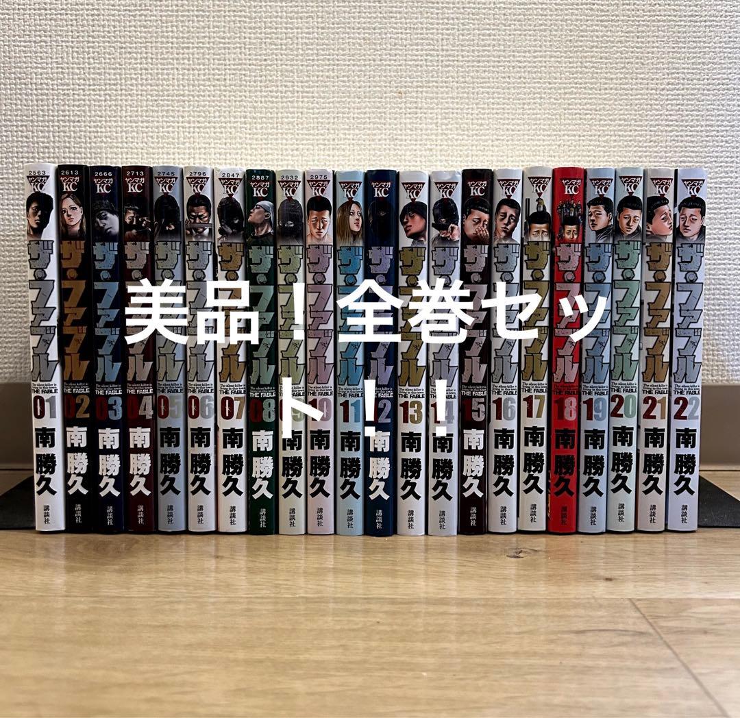 ザ・ファブル 全巻