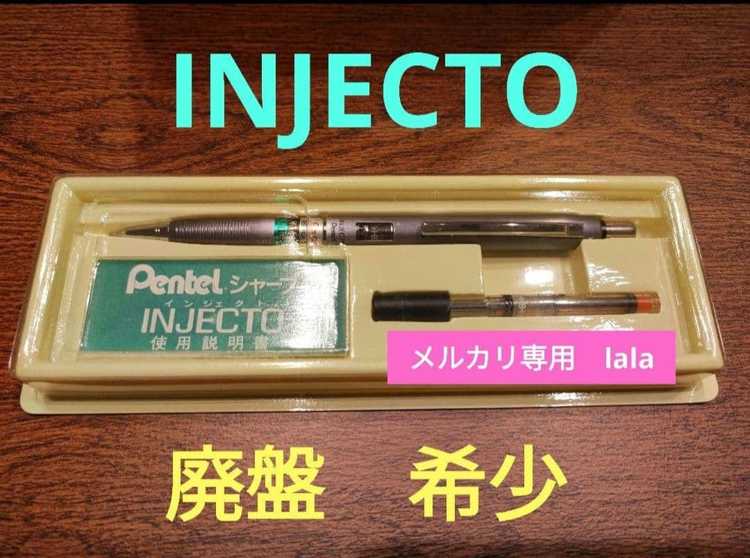 Pentel インジェクト　inject