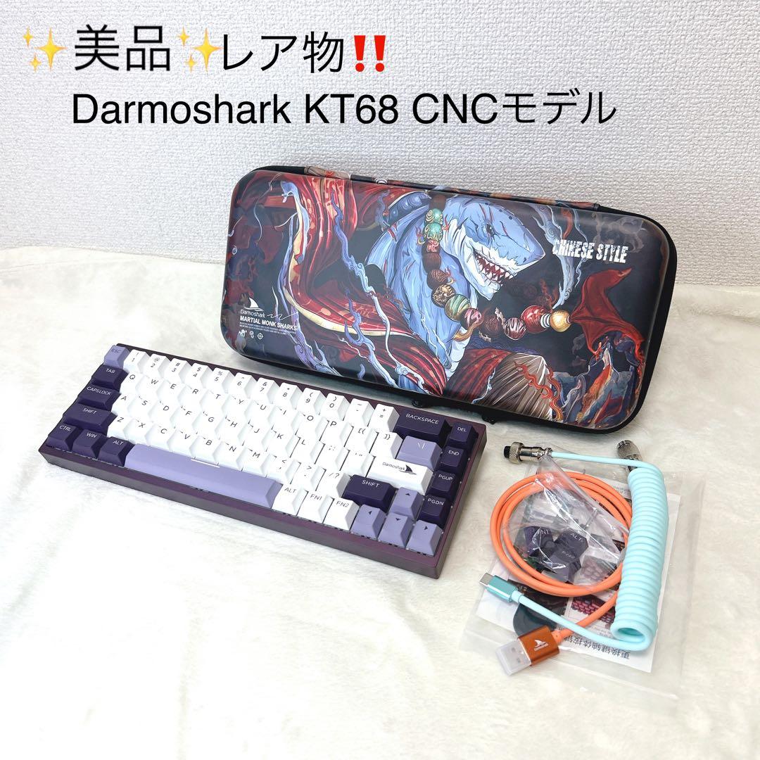 ✨美品✨ レア物　Darmoshark KT68 CNCモデル