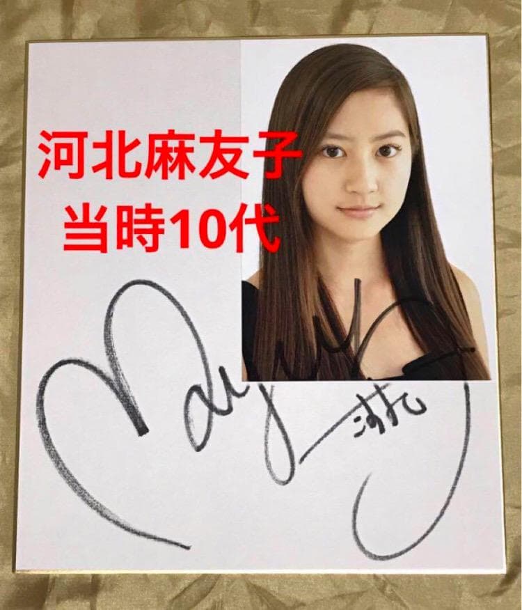 【本物！直筆サイン】河北麻友子（当時10代） ガールズアワード ViViモデル