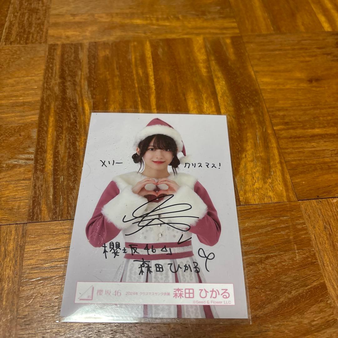 欅坂46 櫻坂46 森田ひかる　直筆サイン　生写真　サンタ